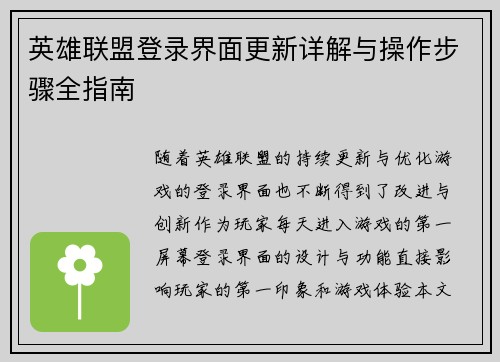 英雄联盟登录界面更新详解与操作步骤全指南