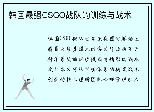 韩国最强CSGO战队的训练与战术