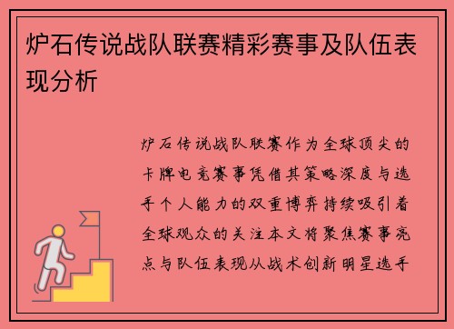 炉石传说战队联赛精彩赛事及队伍表现分析