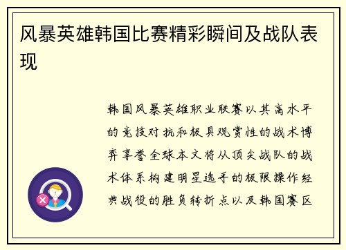 风暴英雄韩国比赛精彩瞬间及战队表现
