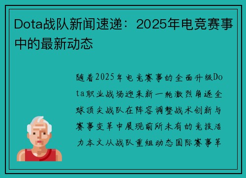 Dota战队新闻速递：2025年电竞赛事中的最新动态